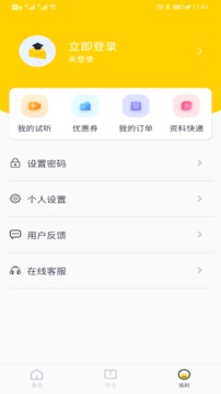 芝士（免费工具使用，考研一站式备考学习平台）