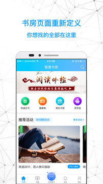 智慧书房（全民阅读以书会友）