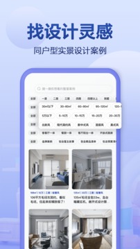 住小帮（海量装修效果图）