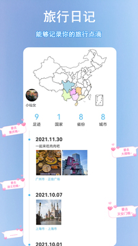 足迹地图（记录你去了多少个国家、省份、城市）