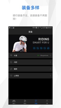智优运动（一款主要为用户提供相关骑行数据相关服务）