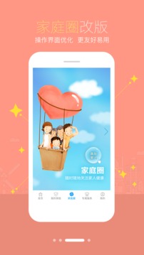 智慧E保（家庭健康管理平台）
