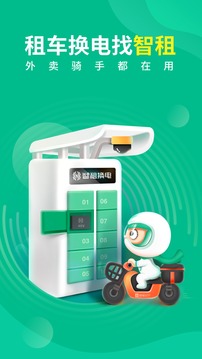 智租出行（为小哥出行更美好）