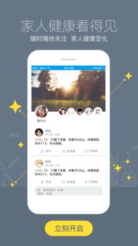 智慧E保（家庭健康管理平台）