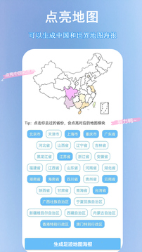 足迹地图（记录你去了多少个国家、省份、城市）
