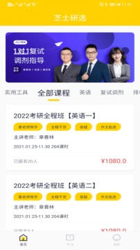 芝士（免费工具使用，考研一站式备考学习平台）