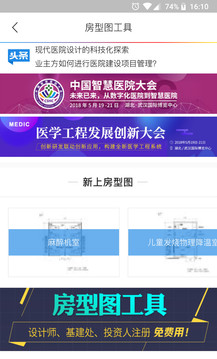 筑医台（建医院必备软件）