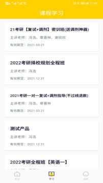 芝士（免费工具使用，考研一站式备考学习平台）