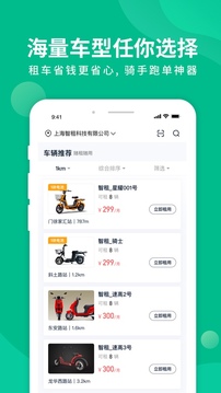 智租出行（为小哥出行更美好）