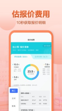 住小帮（海量装修效果图）