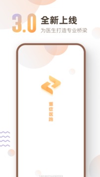 重症医路（医路陪伴医者）