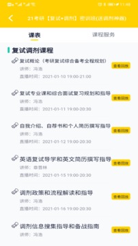 芝士（免费工具使用，考研一站式备考学习平台）