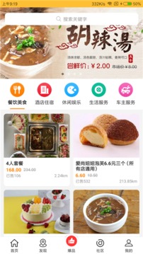 智惠全城（吃喝玩乐享折扣）