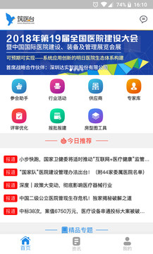 筑医台（建医院必备软件）