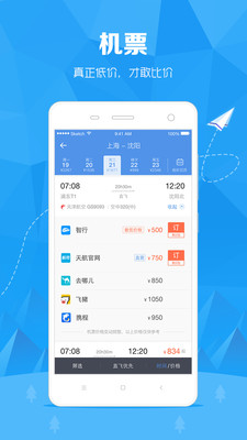 订票助手（订票助手app是一款好用的订票抢票应用。还在为节假日的出行购票感到烦恼吗。有了这款应用，可为您高效的）软件截图