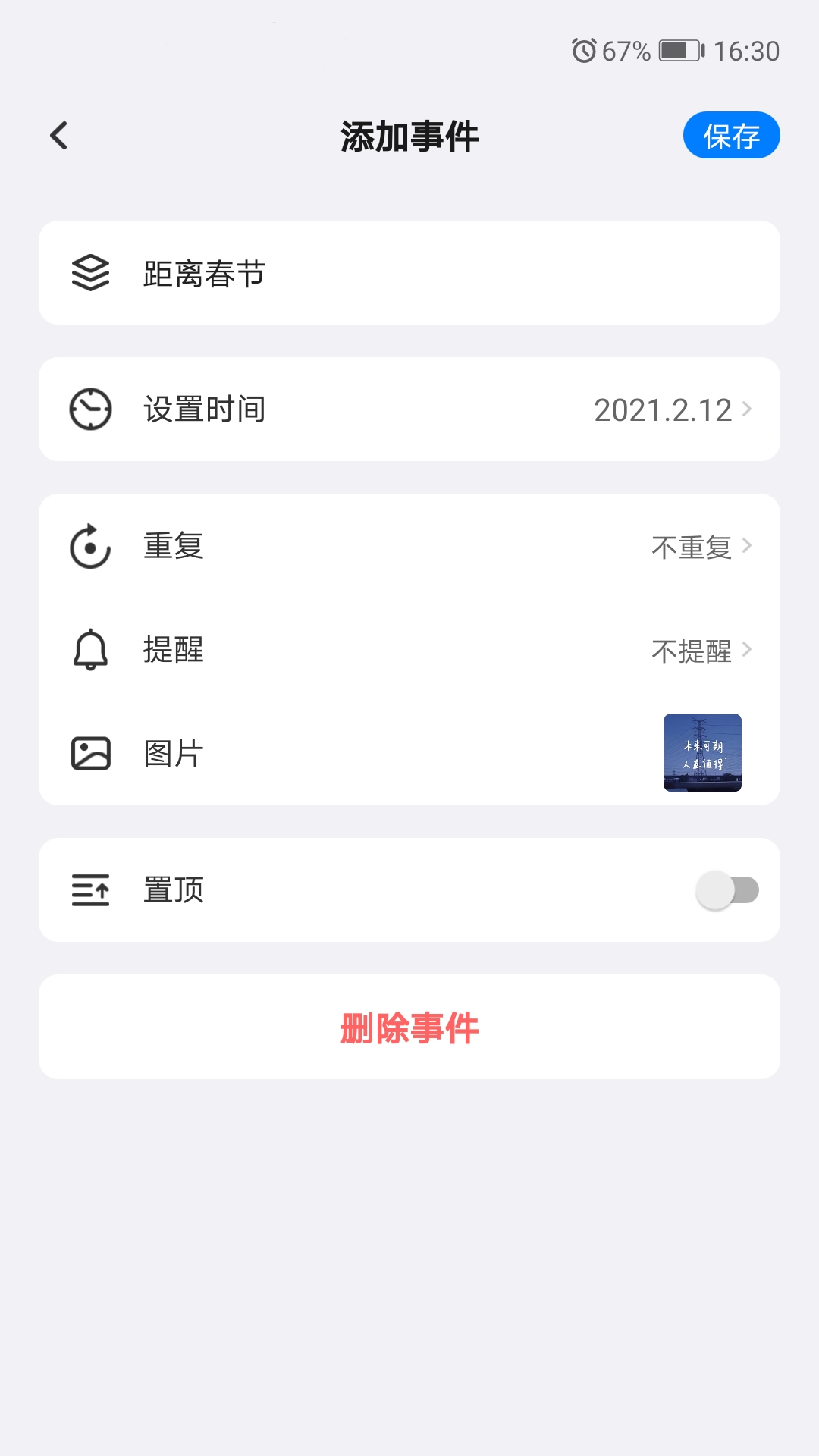 好用倒计时（好用倒计时纪念日）软件截图