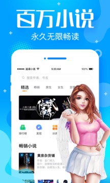 追言小说（一款正版免费小说阅读软件）
