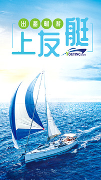 友艇（出海畅游上友艇）