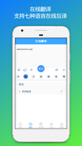 英汉词典（支持离线和在线翻译）