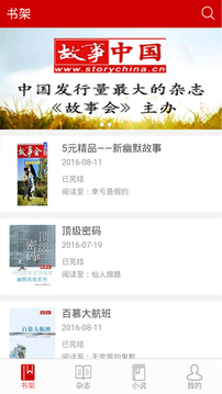 故事会（移动的故事会，丰富生活每一天）