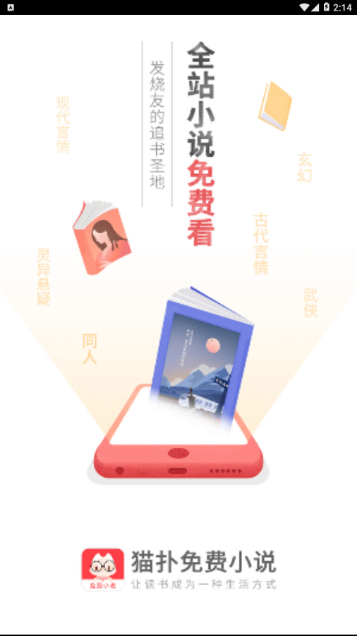 猫扑免费小说（免费小说，种类多多，随你挑选）