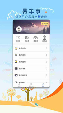易车事（汽车救援方便快捷）