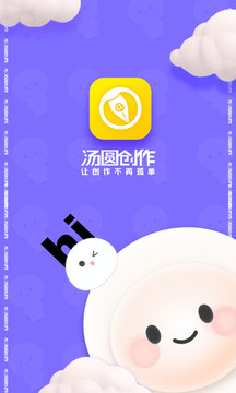 汤圆创作（宇宙最大最有趣的移动读写社区！）