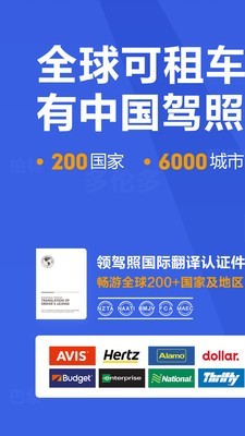 租租车（一款出境自驾游租车服务平台）