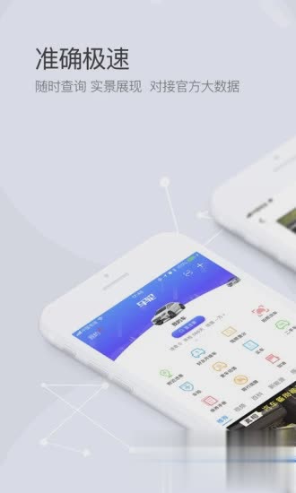 车轮查违章App（车轮查违规免费支持全国各地的汽车违章查询，数据同步交管局即时更新，违规早知道！违规高发地段及时提醒，）