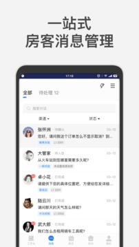 百居易安卓版（短租民宿房态管理）