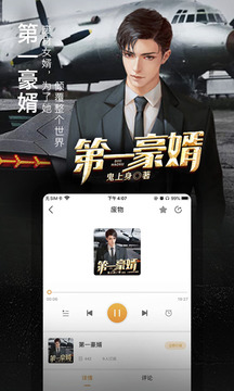 面包FM（有声小说故事听书）