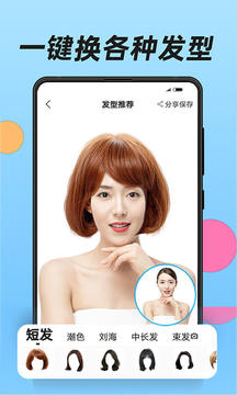 换发型（换发型试发型软件）