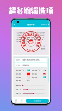 速设印章（创意印章水印设计）