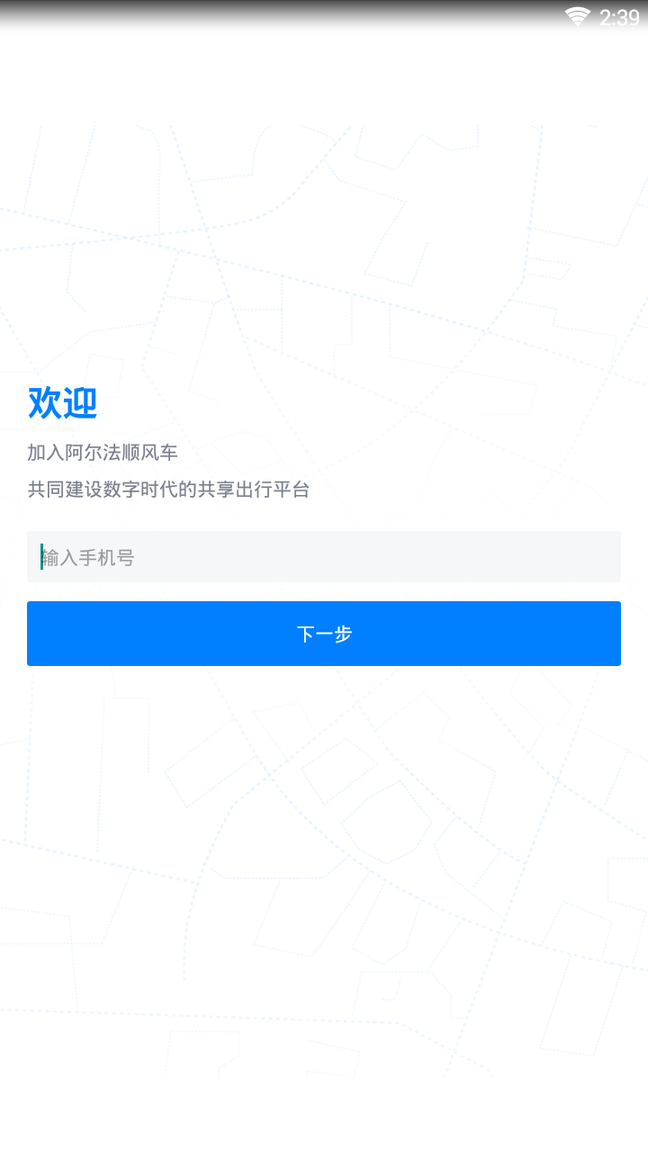 阿尔法顺风车（阿尔法顺风车是一款非常具有创新的顺风车出行平台。使用阿尔法顺风车app，成为车主以后不仅可以获得乘客）
