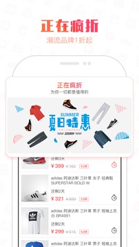 醒购（醒购，一个时尚潮品特卖平台，每天精心挑选数百品牌特卖，只为给你最好的购物体验，尽享购物狂欢！主要功能）软件截图