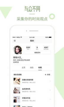 美丽说（一款以分享为主题的趣味社交平台）