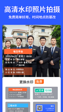 马克水印相机（专业免费的工程拍照打卡水印相机）