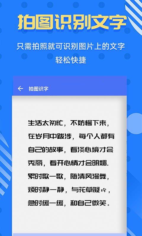 拍照识字（拍照识字专业识别）