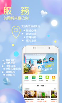 自游邦（自在悠游乐购全球）软件截图