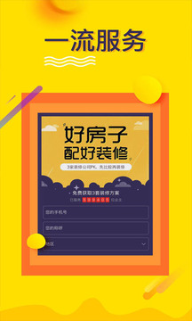 装修设计（提供装修图库设计）软件截图