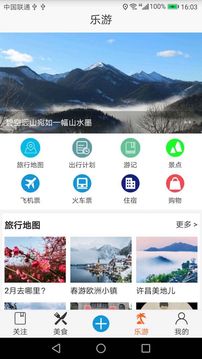 自由旅行地图（乐享品质自由旅行）