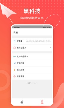 转发大师（一键转发朋友圈）