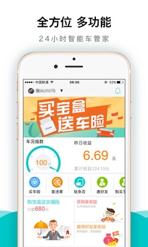 真惠保（一款专为车主推出的汽车互联综合服务平台）