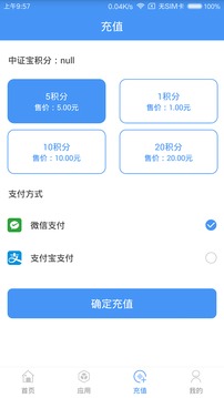 中证宝（数字身份便捷出行）软件截图