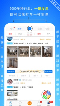 正事多（接单接活派单通讯）