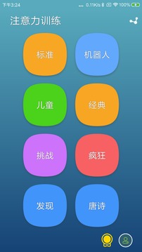 注意力训练（注意力训练工具）