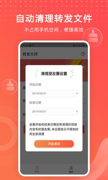 转发大师（一键转发朋友圈）