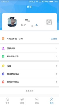 中证宝（数字身份便捷出行）软件截图