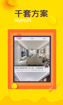 装修设计（提供装修图库设计）软件截图