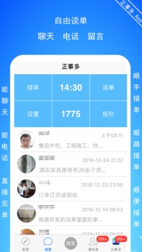 正事多（接单接活派单通讯）